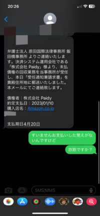 ペイディー使った覚えがないのにこんな請求が来たのですがこれって詐欺