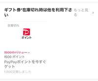 TikTokの4000円が貰えるキャンペーンを完了しPayPayに換... - Yahoo!知恵袋