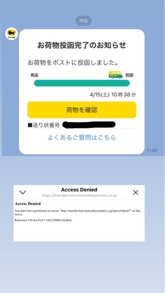 通販でなにか買ったわけでもないのに起きたらいきなりこのようなLINE