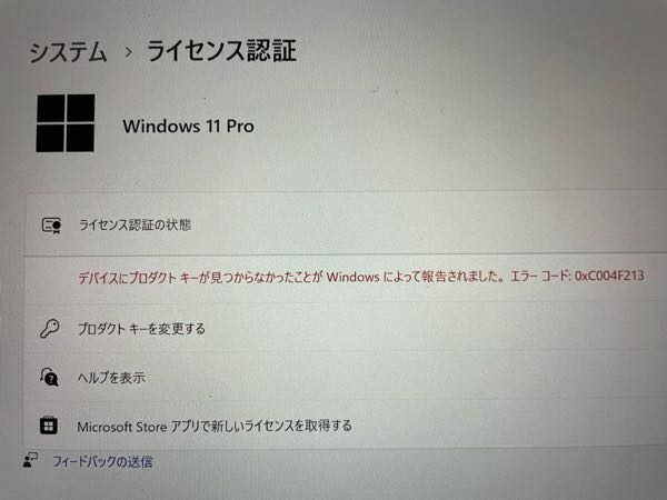 windows11proをhomeにする方法を教えてください。間違えてhome