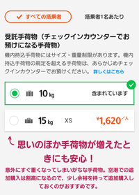 ジェットスターについて質問です。予約確認の荷物についての欄でこうの