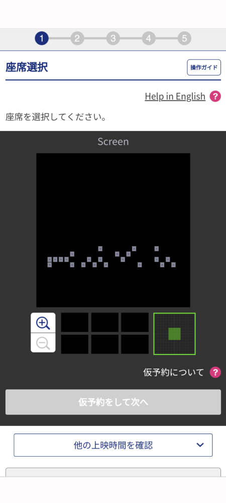 イオンシネマe席リザーブで座席予約をしようとすると、このような