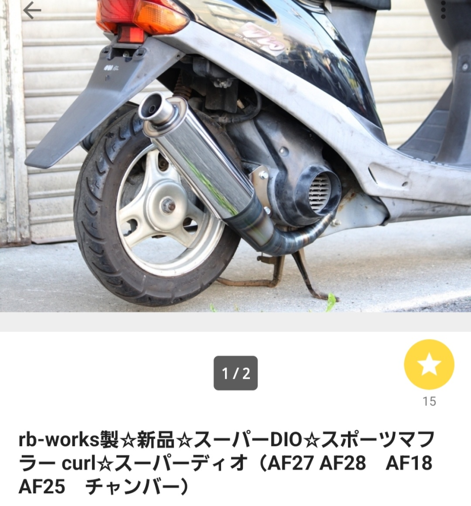 ハイクオリティ rb-works製 新品 スーパーDIO スポーツマフラー