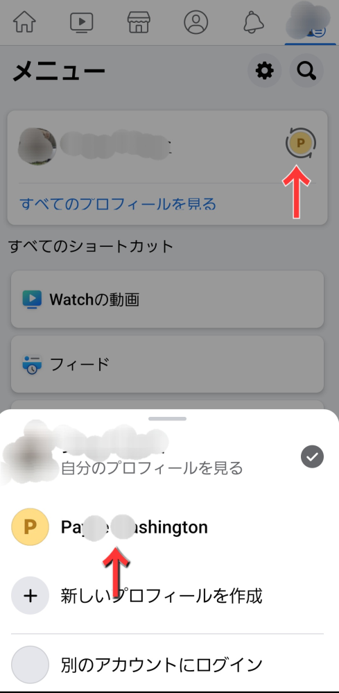 Facebookの全てのプロフィールを見るに知らない人の名前があり