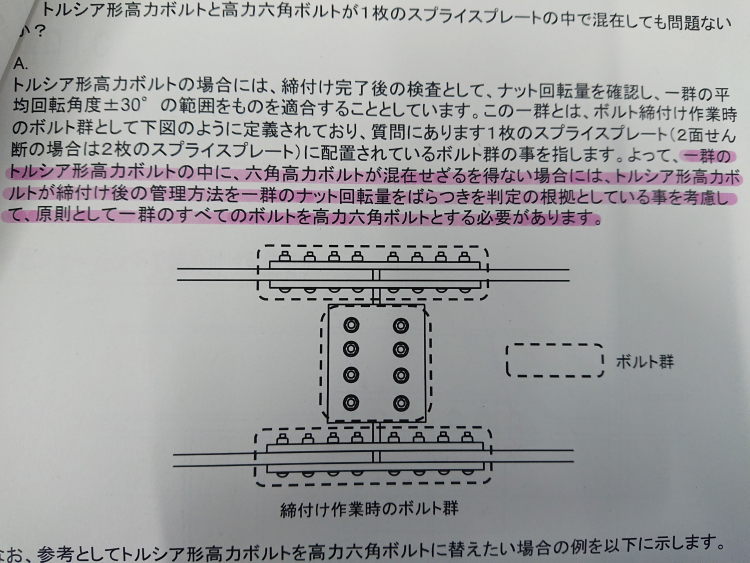 鉄骨仮ボルト、高力ボルト 超高力六角ボルト（SHTBHX） - 日鉄ボルテン株式会社-高力ボルト
