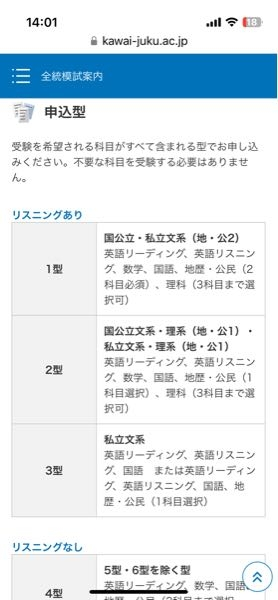 全統模試は受けた型の中で不要の科目は受けないで帰って良いのでしょ