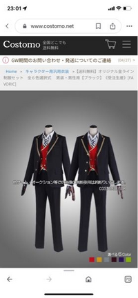 ツイステのコスプレについてです。ツイステのコスプレ衣装は非