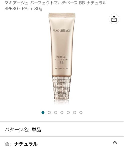 マキアージュパーフェクトマルチベースBBナチュラルSPF30・PA+ マキアージュパーフェクトマルチベースBBナチュラルSPF30・PA+
