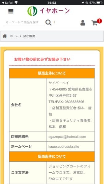 このサイトでしか売ってないものを購入したいのですが、怪しいでしょ