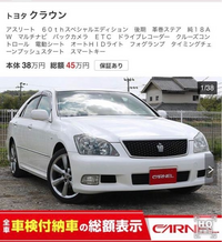 中古車を購入しようと思っています。画像のクラウンで...』 トヨタ 