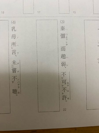 傍線部を書き下し文にせよ、という問題で3番の答えが許さざるべからず。なのですが... - Yahoo!知恵袋