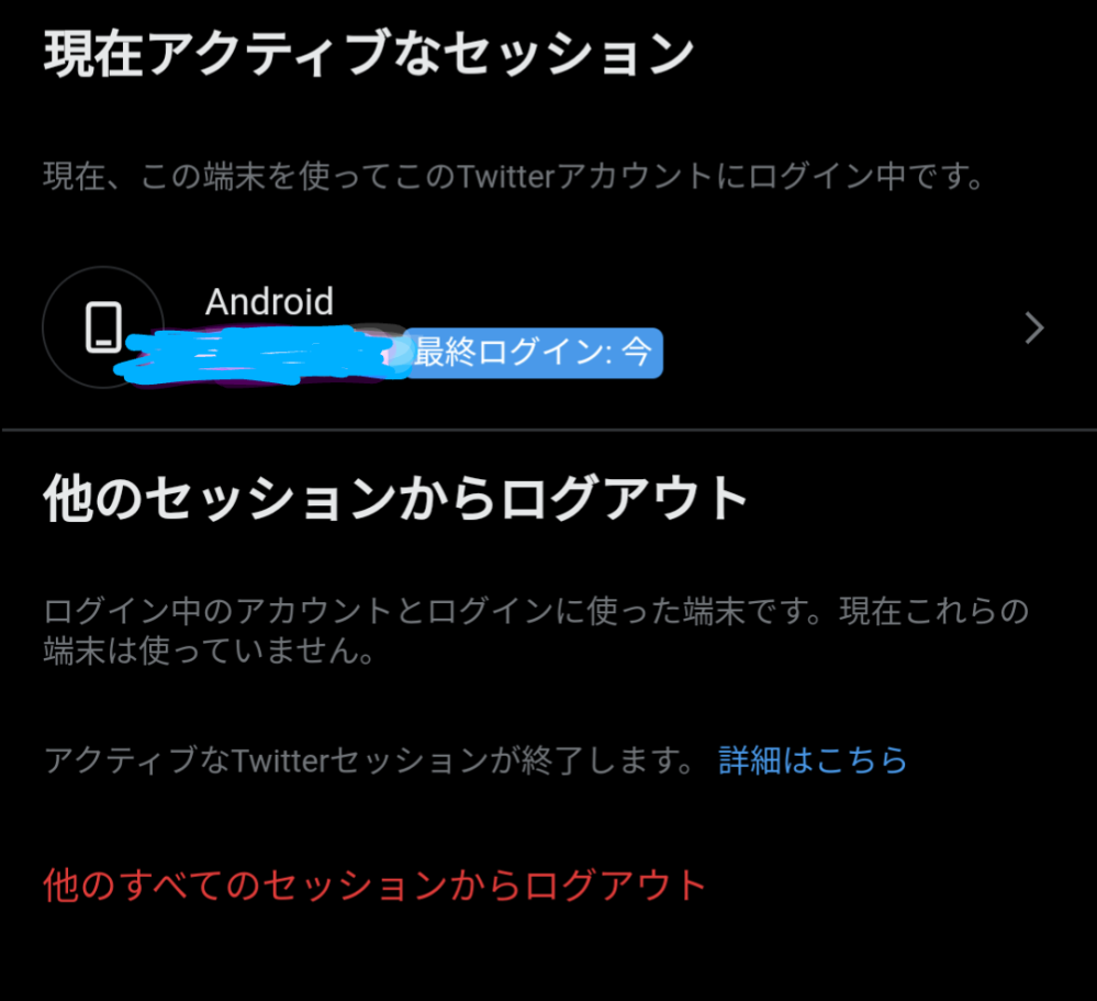 至急です！これX（旧Twitter）乗っ取られてますか？大阪には