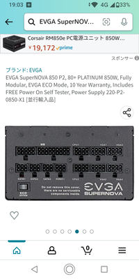 教えて下さい。最近EVGASuperNOVA850P2という電源を手に入れたの