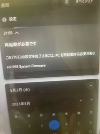 システムの再起動が必要です デバイスを再起動し セットアップ