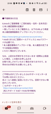 IIJmioで端末購入したものです、本人確認でてこずり購入を諦めまし