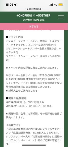 txtのミーグリ、いくつかのシリアルをハイタッチに回そうと思って
