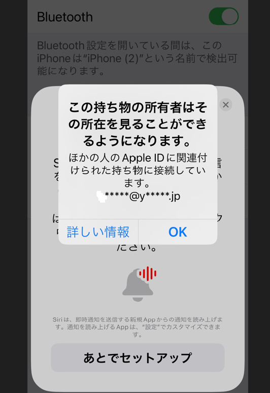 airpods第三世代を、メルカリで購入し、登録しようとしたら、”この