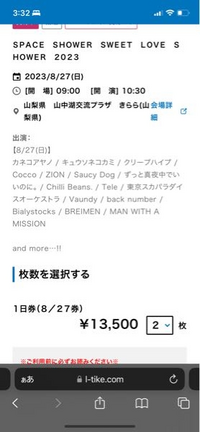 ラブシャ2023の8.27に友達と2人で行きたいのですが、チケットを... - Yahoo!知恵袋