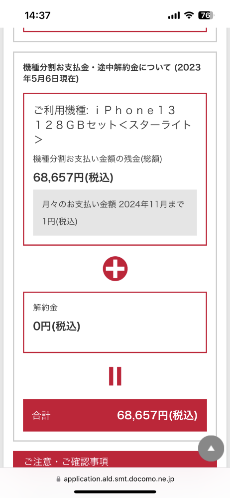 半年ほど前にヨドバシで2年分割実質1円(docomo)のiphone... - Yahoo!知恵袋 1/17（日）の12時に販売開始！ネット販売で24000円です。現品のみ8800円で販売します。