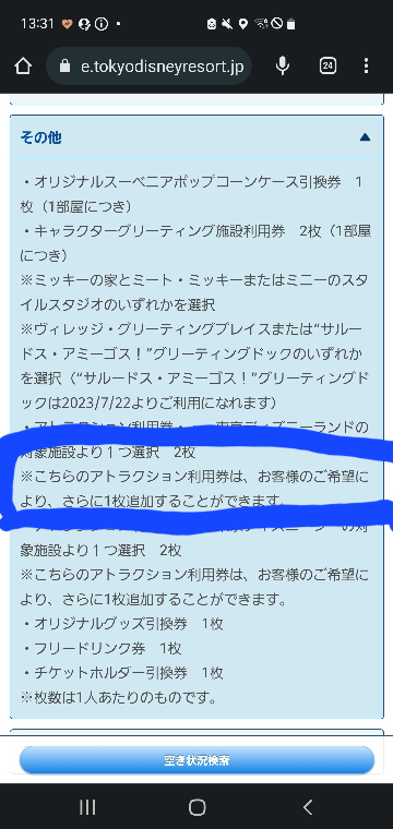 ディズニーバケパですが囲んだ部分のアトラクション利用券を希望で追加