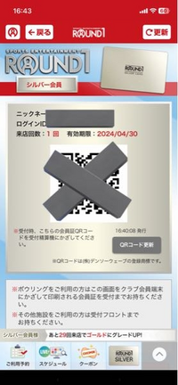 ROUND1のメダルカウンターにある黄色い機会にQRコードをかざ