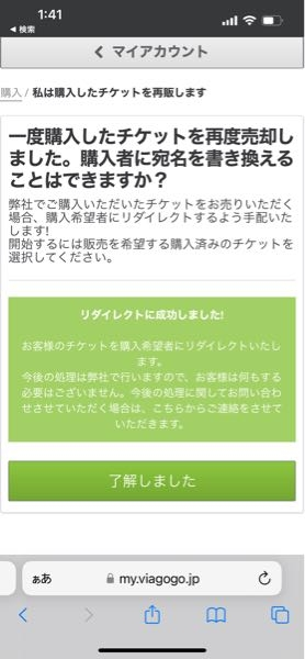 viagogoで購入したチケットを再掲載して販売する時の方法について