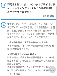 ディズニーレストランの予約について。夜に２つ予約したいです。（質問