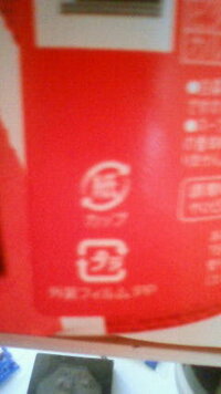 カップラーメンの分別について紙マークとプラマークがある場合 燃えるゴミでもプラ Yahoo 知恵袋