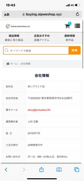 このサイトは大丈夫ですか？安くてネットで購入しようと考えて