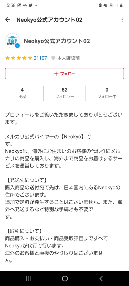メルカリでNeokyo公式アカウントの方から購入されました。 - 海外の方