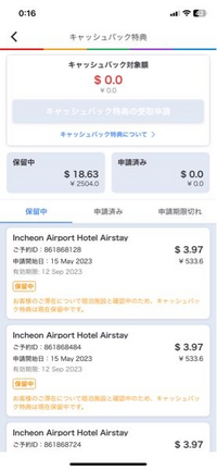agodaのキャッシュバックについて。

2023年3月15日にホテル滞在。

キャッシュバック特典が保留中のままなのですが、
こちらでする手続きなどはありますか？ 