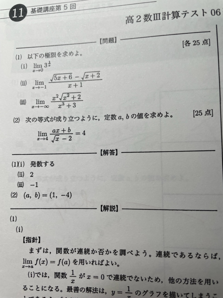 理系数学、数学III、数IIIの質問です - この(1)の答えって、発散するで