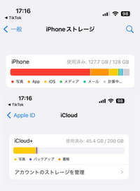 iCloudの容量は全然あるのにiPhoneストレージの容量がパンパンです