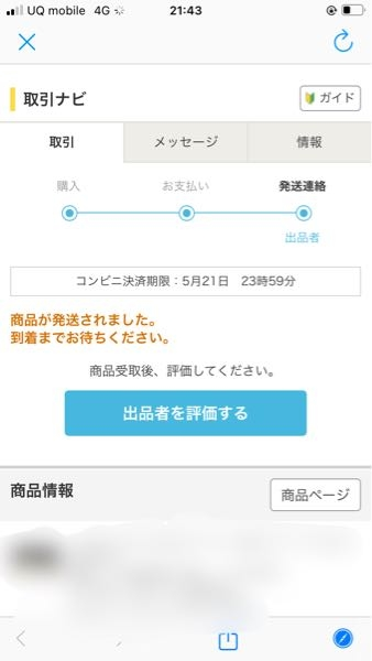 無言取引希望さん 専用ページ メルカリで名前に「※無言取引希望」とある方に購入して頂きました