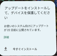 Androidアップデート

Androidスマホのアップデートですが、下記のように毎日画面に出てきます。

アップデートをインストールして、デバイスを保護してください。と しかし今すぐインストールを押すと、最新バージョンですと出てきます。

全く意味が分かりません。
毎日画面上に出てくるので対処の仕方を教えて下さい。