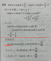 高校2年生数学の問題です。sinα‬+sinβ=1/3,cosα‬+... - Yahoo!知恵袋