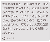 PayPayフリマで商品を購入したのですが、画像のようなメッセージが送