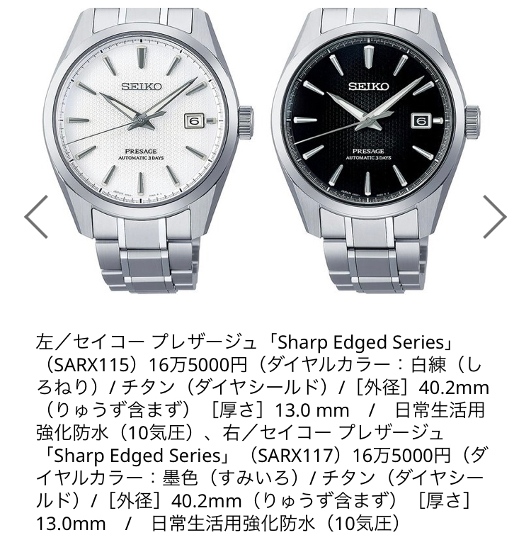 セイコーのグランドセイコーとプレザージュについて。 - この2種類を 