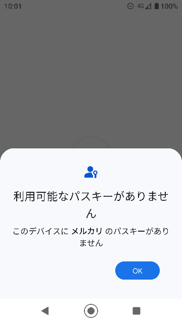 メルカリのビットコインが出来ません、利用可能なパスキーがありません