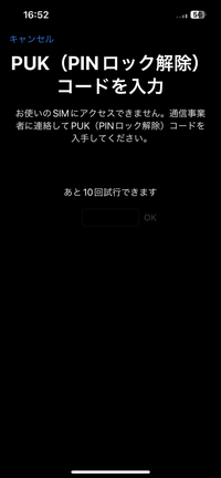 間違えていじってロックされたSIMとなりました。解除の仕方を