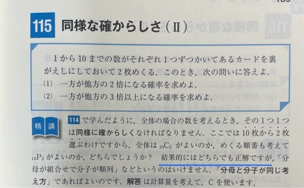 愚かな質問ですが、質問です。確率を出す時、順列と組み合わせ