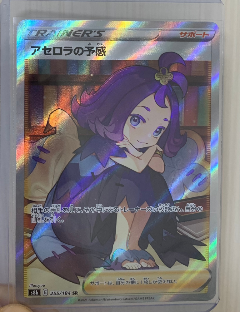 ポケモンカード、PSAについてこのアセロラの予感SRをPSA鑑定に出すか