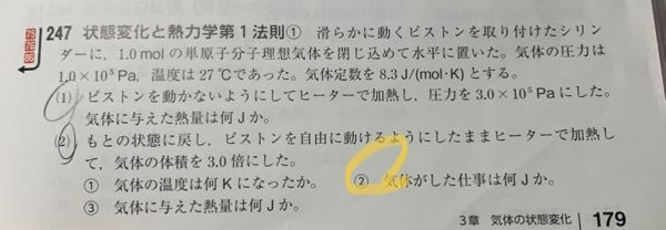 物理の問題です なぜこれが定圧変化になるのか教えてください