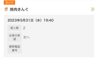 EPARKでの焼肉きんぐ予約についてです。
以下の写真のように予約確定したのですが、
順番受付予約とはどのようなものなのでしょう？ 注意書きのようなところに席の予約とは異なりますみたいなことが書かれて居たのですが、
これは19:40に自動で受付開始されお店で待たないといけないのでしょうか？
それとも19:40に席につけるのでしょうか？
席の希望については次へしか選択できなかったです...