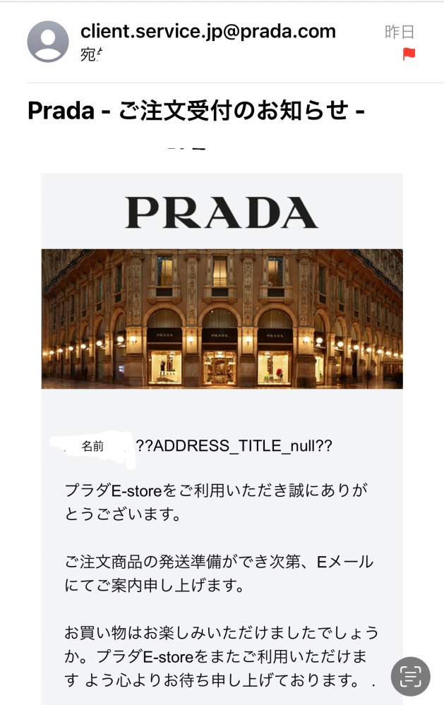 プラダのオンラインサイトで購入したことある人いますか？昨日PRADA... - Yahoo!知恵袋