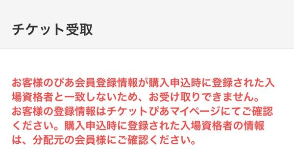 至急お願いいたします。チケットぴあのCloak分配についてです。友人が