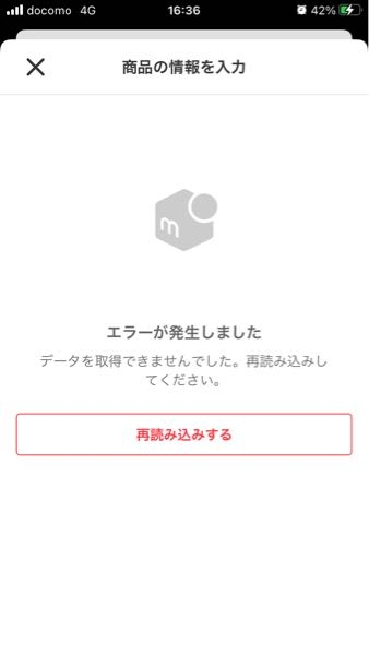 メルカリの出品してたやつを編集したいのにアップデートや電源を切っ