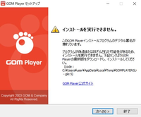 ：動画ソフト「GOM Player」の正規アップデートでウイルス感染のおそれ