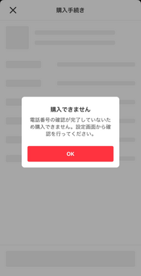 メルカリでものを購入しようと思って購入ボタンを押したらこのような 