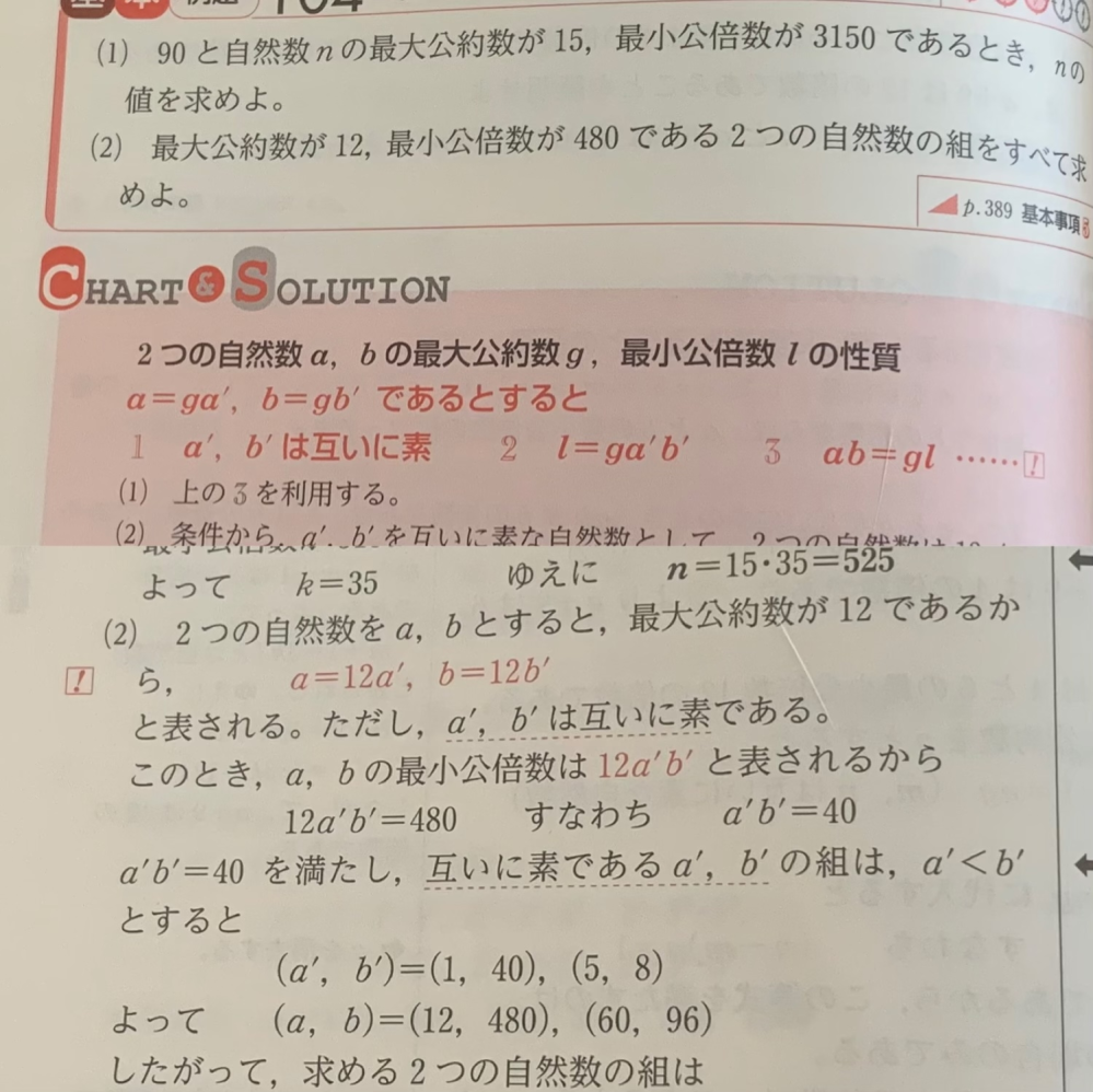 数学の「互いに素」とはどういう意味なんですか？具体例などを上げてわかりやすく説... - Yahoo!知恵袋